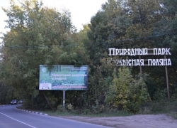 Саратовская «Кумыска» стала памятником природы